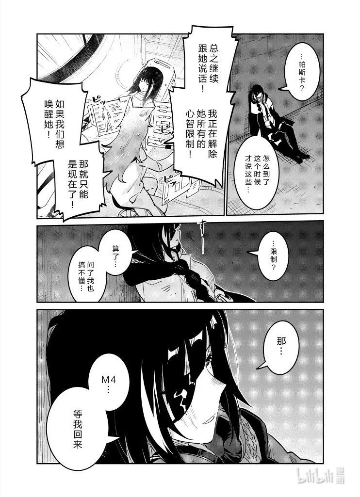 少女前线人形快速升级漫画,032 03226图