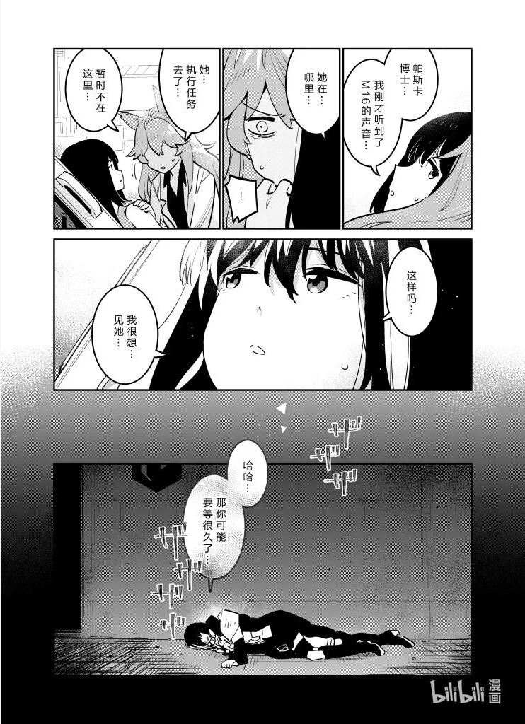 少女前线人形快速升级漫画,032 03234图