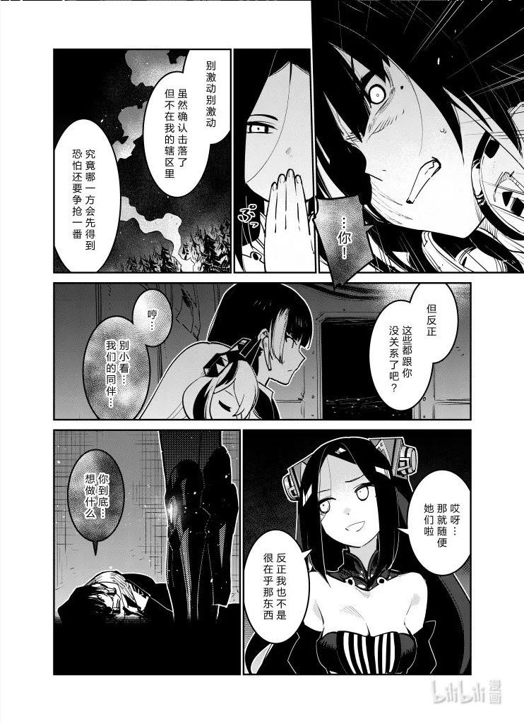 少女前线人形快速升级漫画,032 03238图