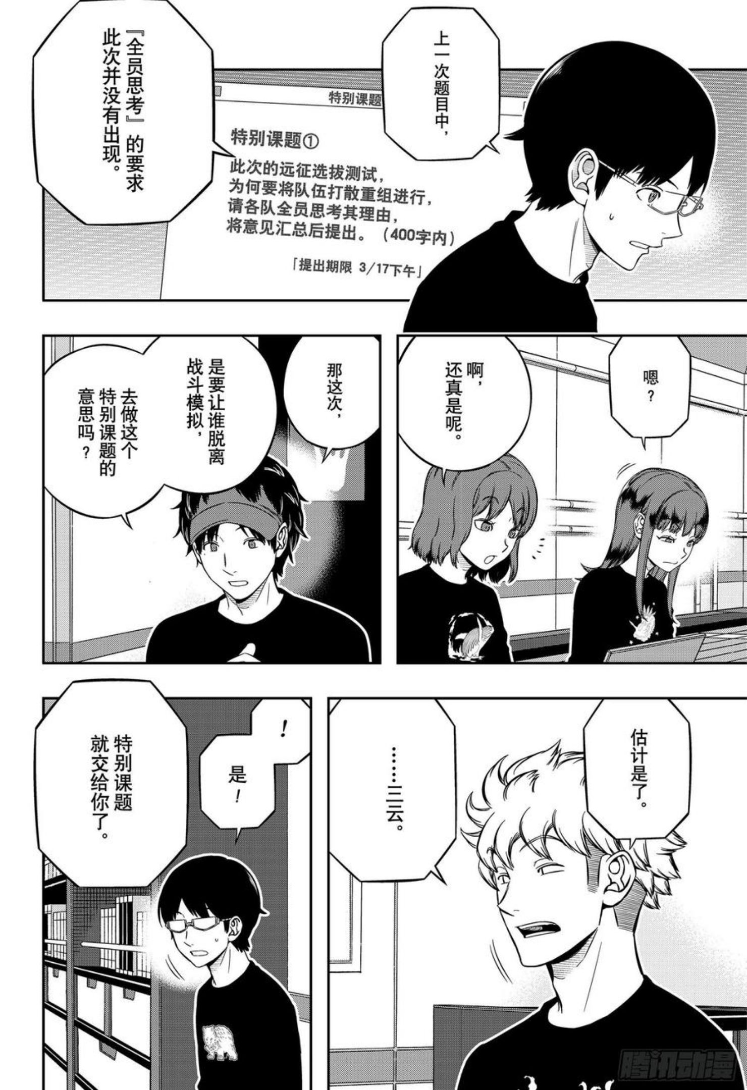 境界触发者漫画,第218话 远征选拔测试⑯4图