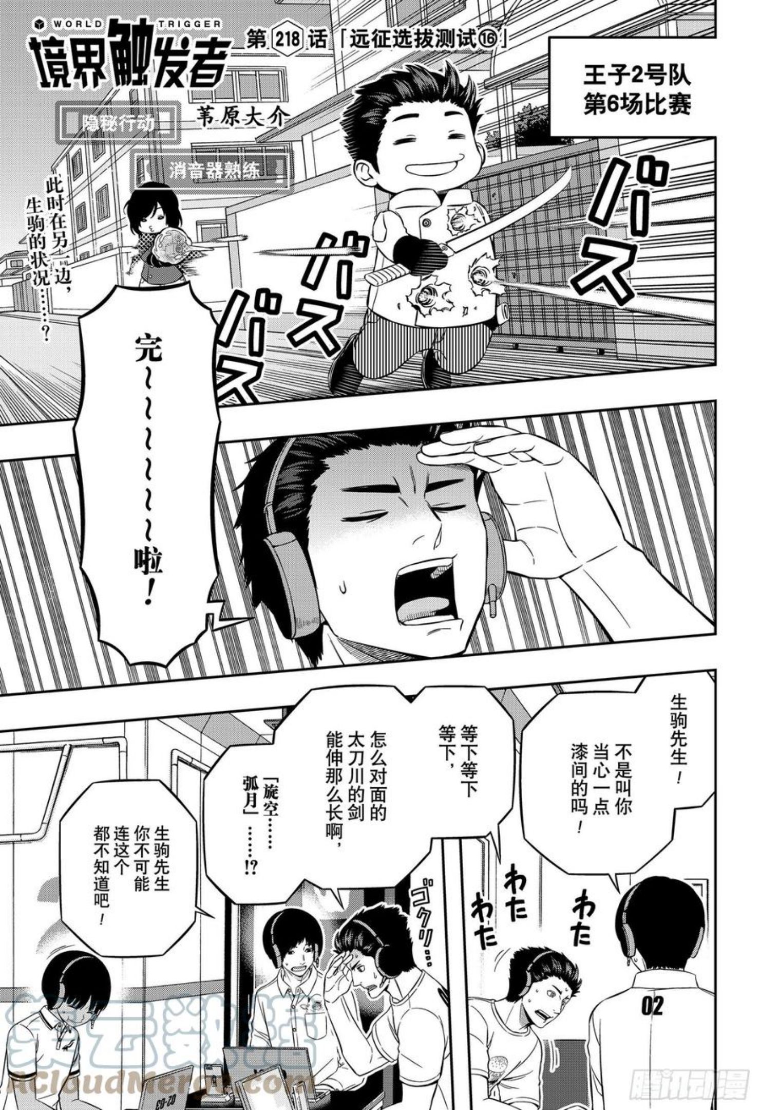 境界触发者漫画,第218话 远征选拔测试⑯1图