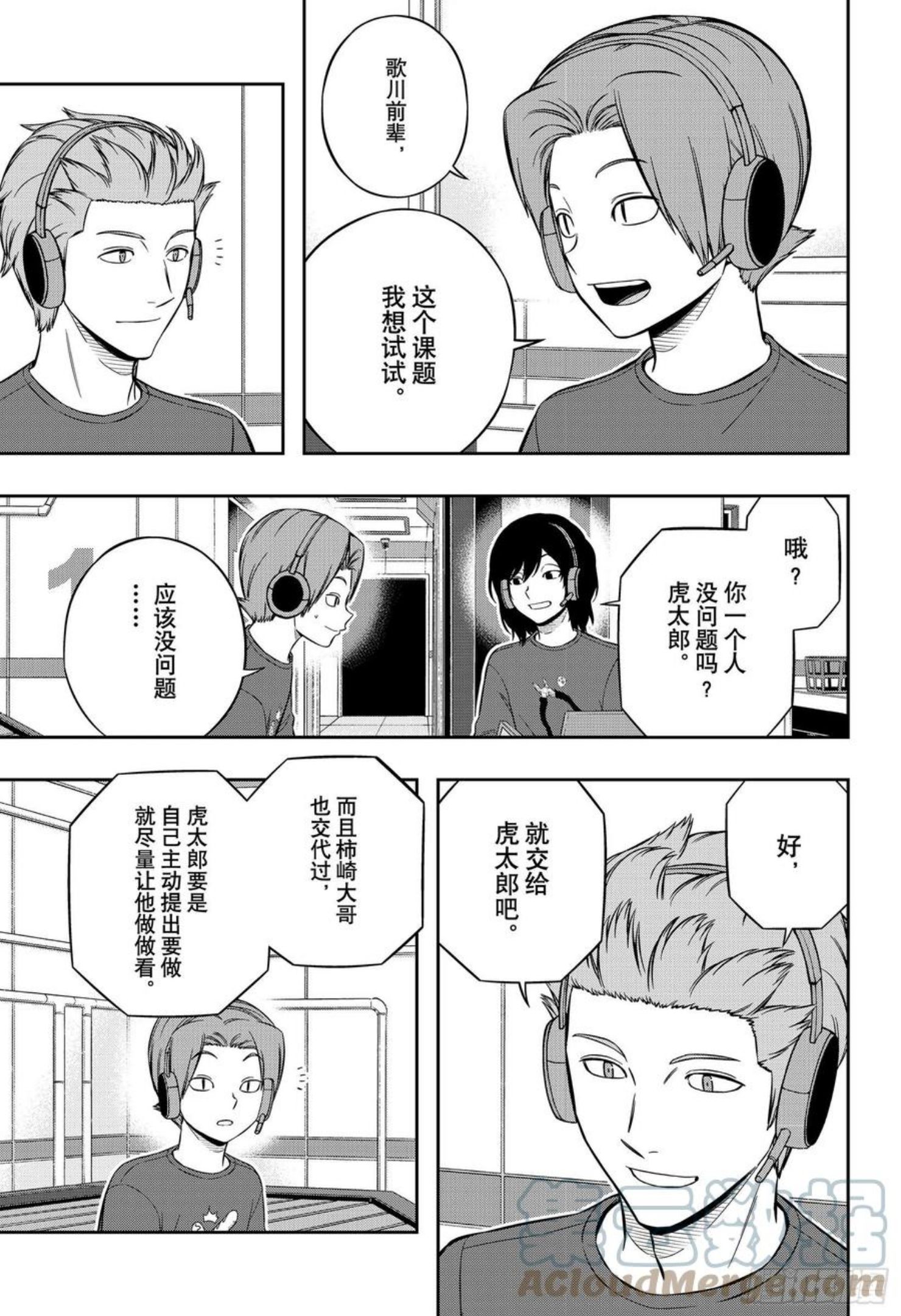 境界触发者漫画,第218话 远征选拔测试⑯19图