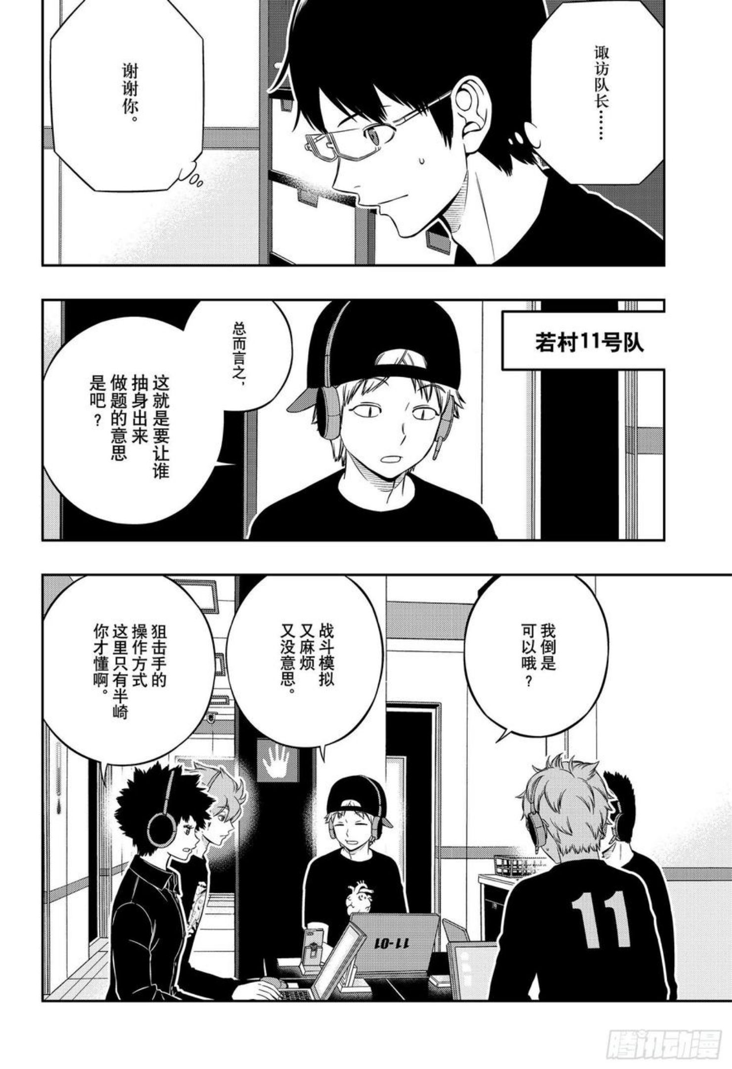 境界触发者漫画,第218话 远征选拔测试⑯6图