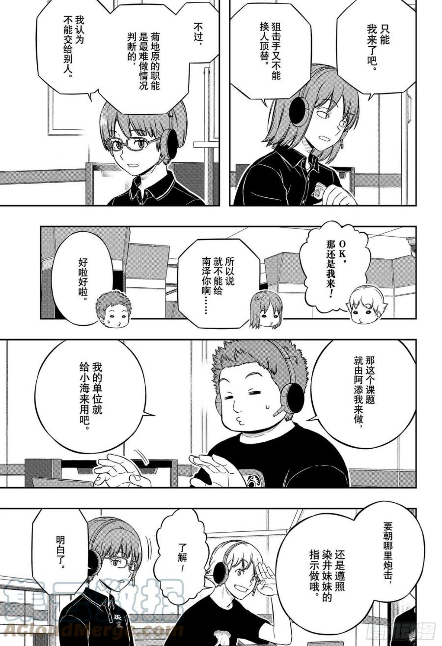 境界触发者漫画,第218话 远征选拔测试⑯13图