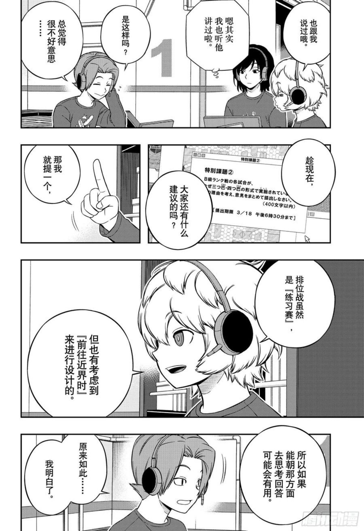 境界触发者漫画,第218话 远征选拔测试⑯20图