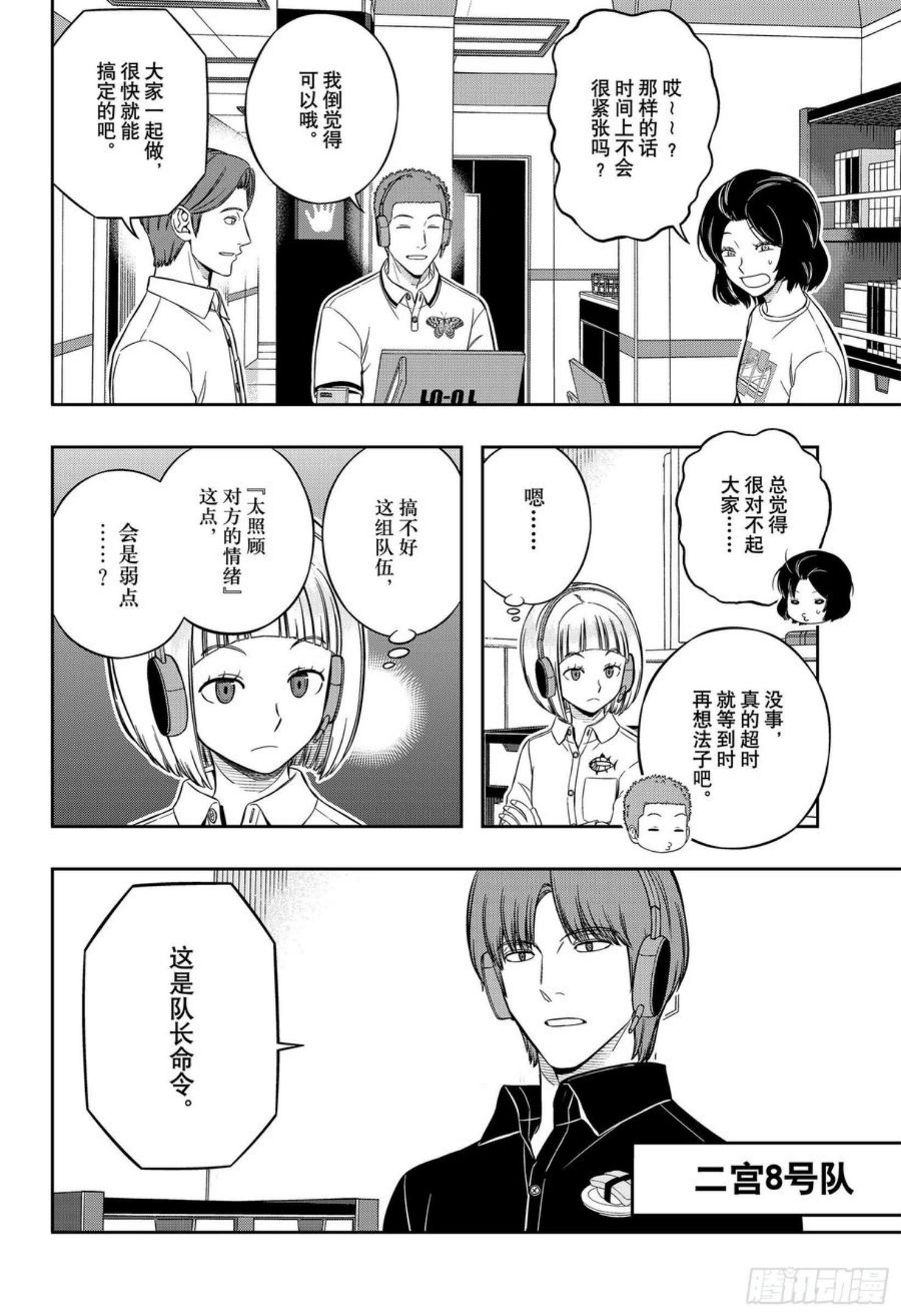 境界触发者漫画,第218话 远征选拔测试⑯16图