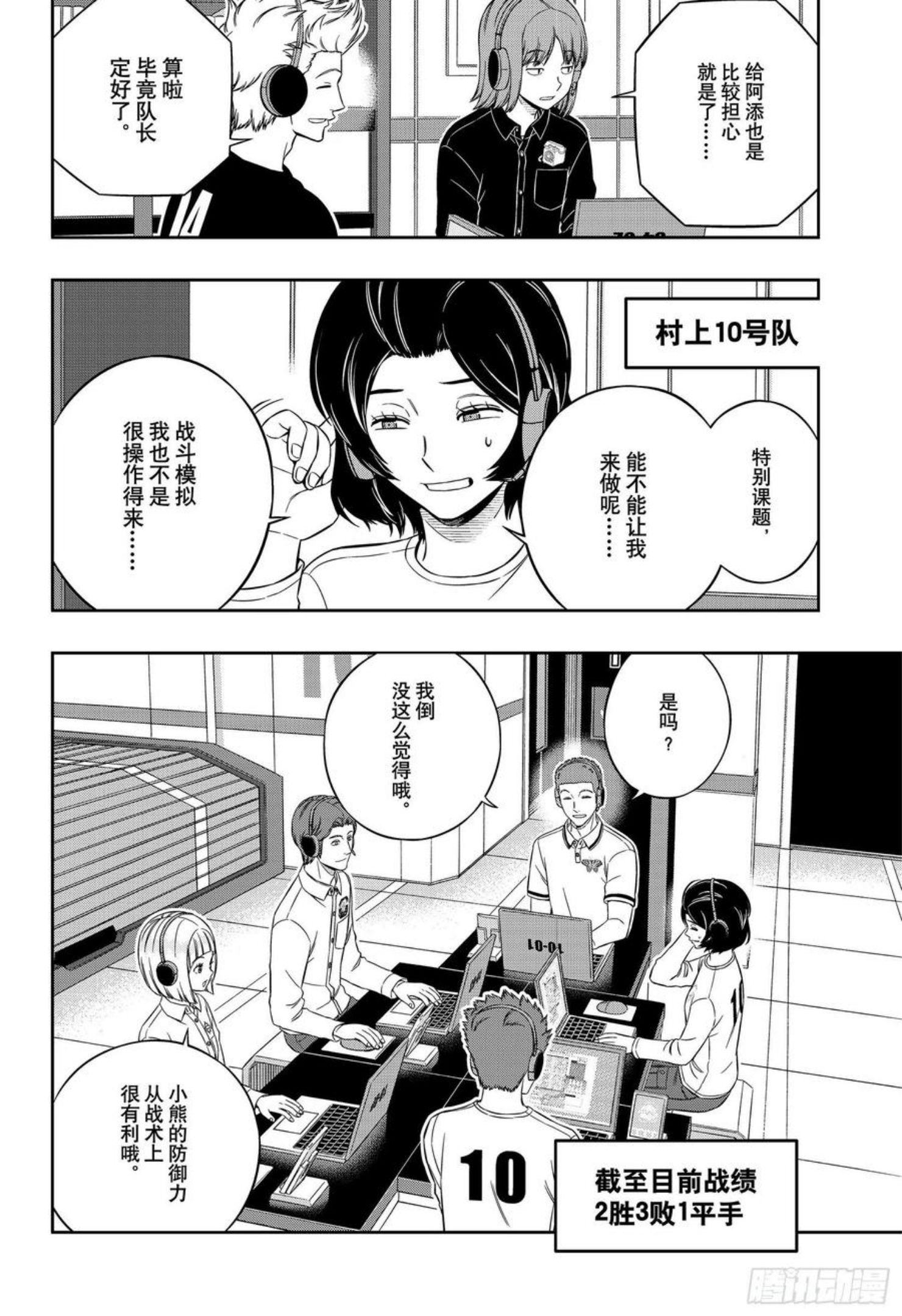 境界触发者漫画,第218话 远征选拔测试⑯14图