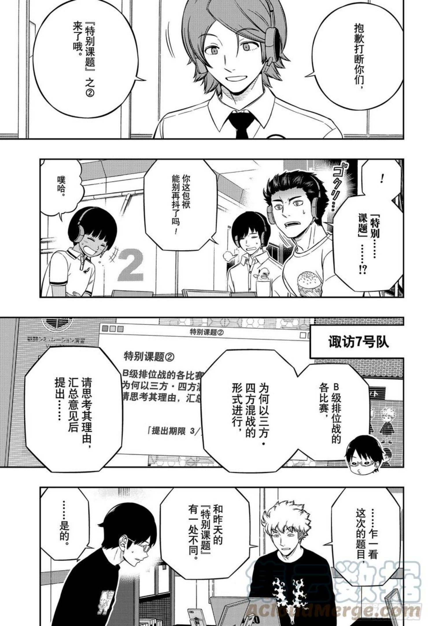 境界触发者漫画,第218话 远征选拔测试⑯3图