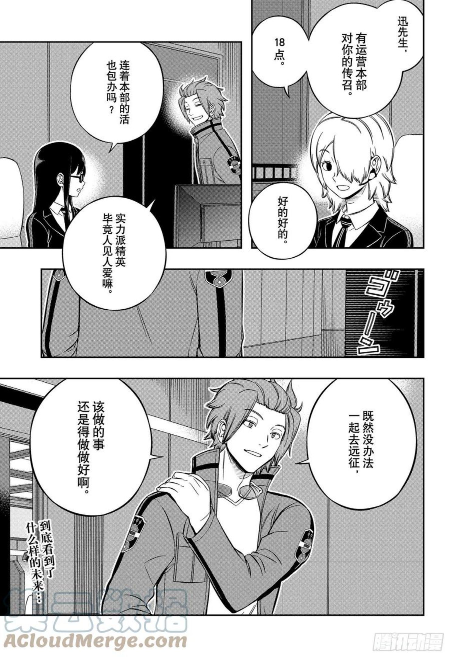 境界触发者漫画,第218话 远征选拔测试⑯23图