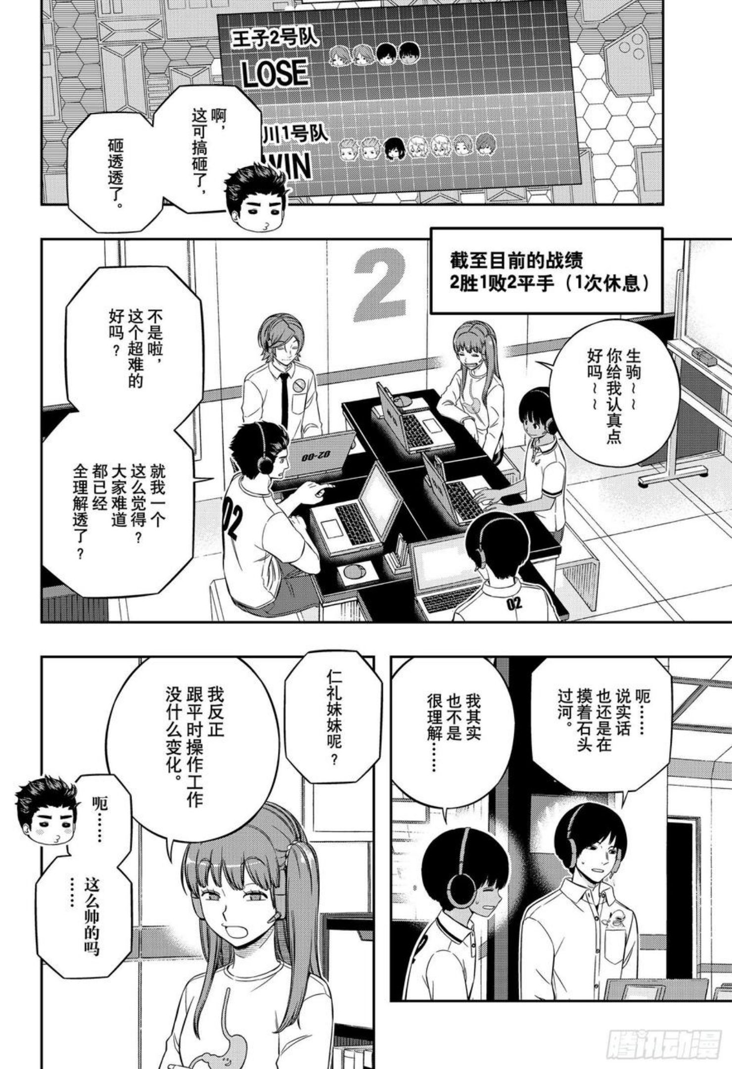 境界触发者漫画,第218话 远征选拔测试⑯2图