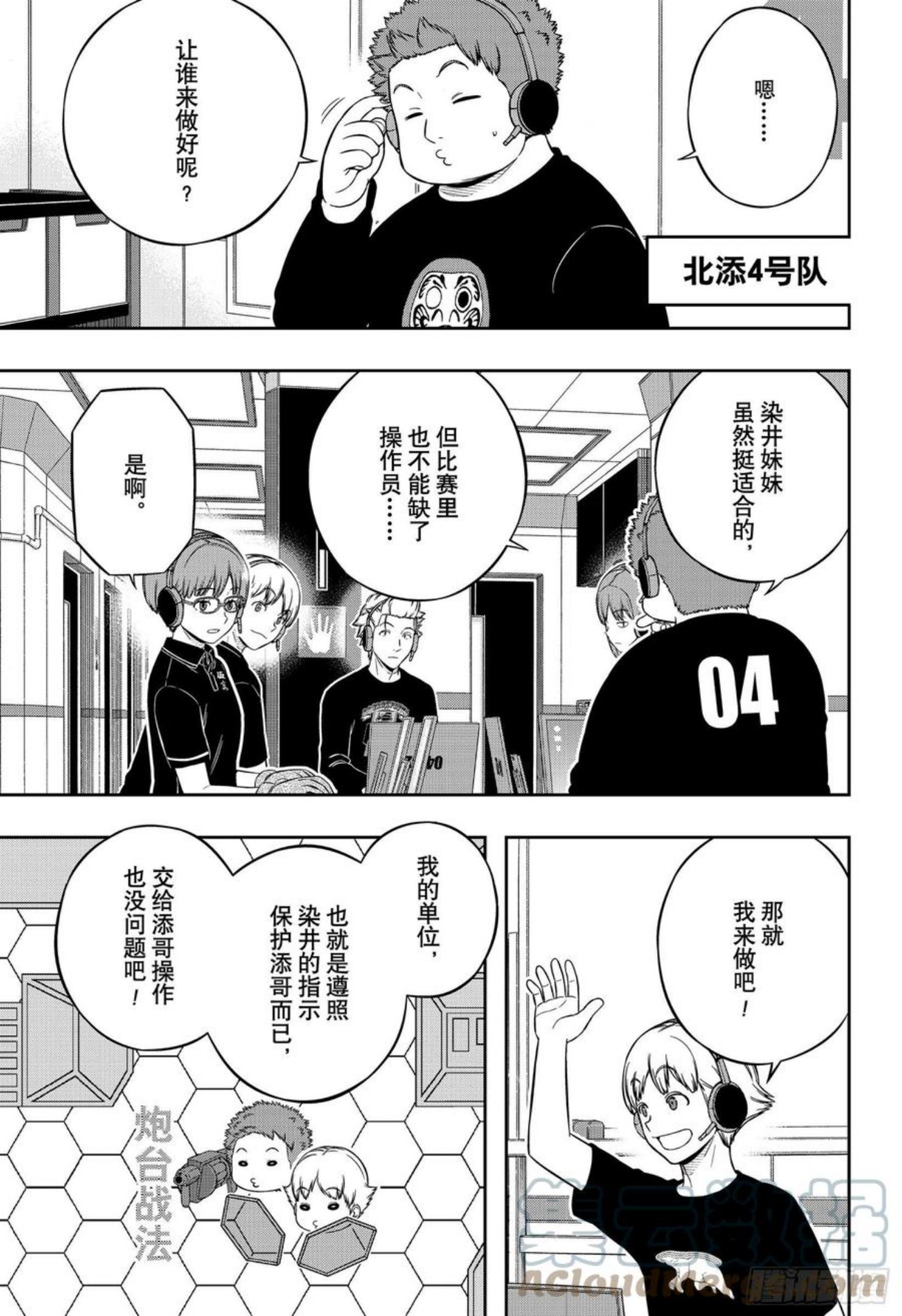 境界触发者漫画,第218话 远征选拔测试⑯11图