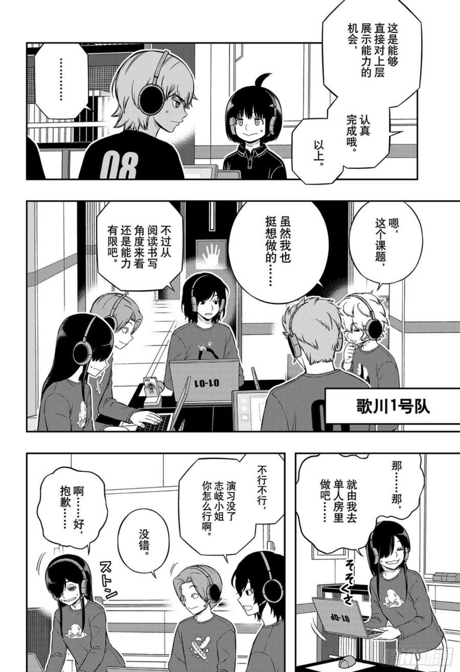 境界触发者漫画,第218话 远征选拔测试⑯18图