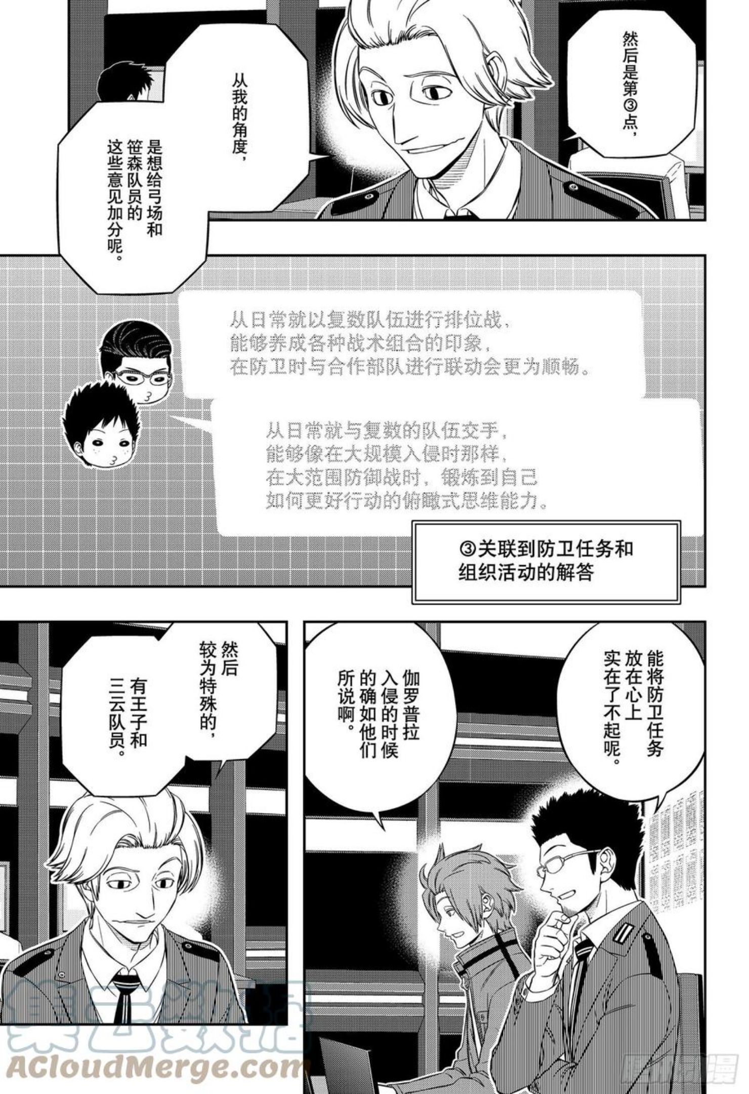 境界触发者漫画,第219话 远征选拔测试⑰13图