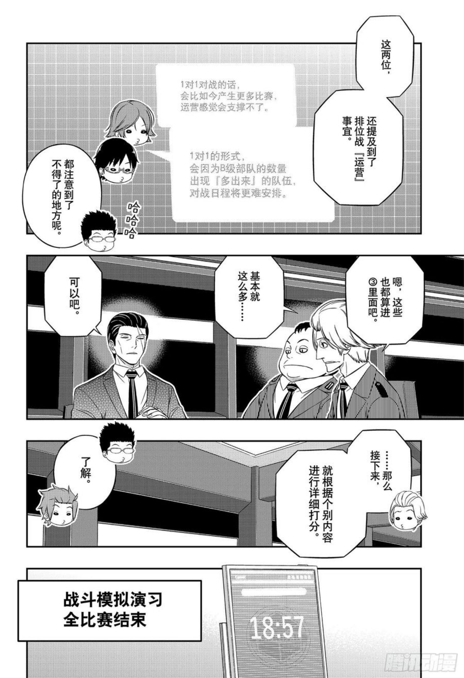 境界触发者漫画,第219话 远征选拔测试⑰14图