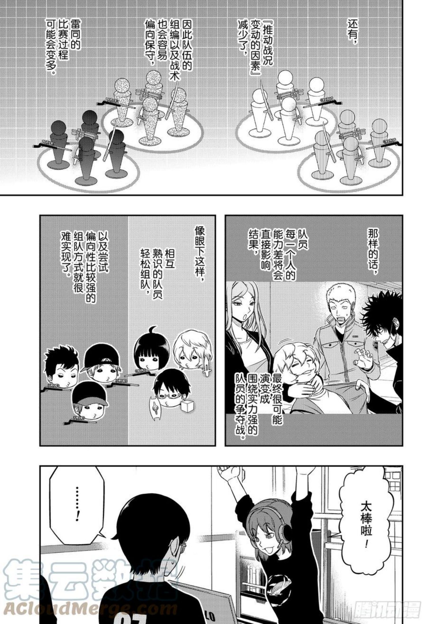 境界触发者第二季樱花动漫免费漫画,第219话 远征选拔测试⑰3图