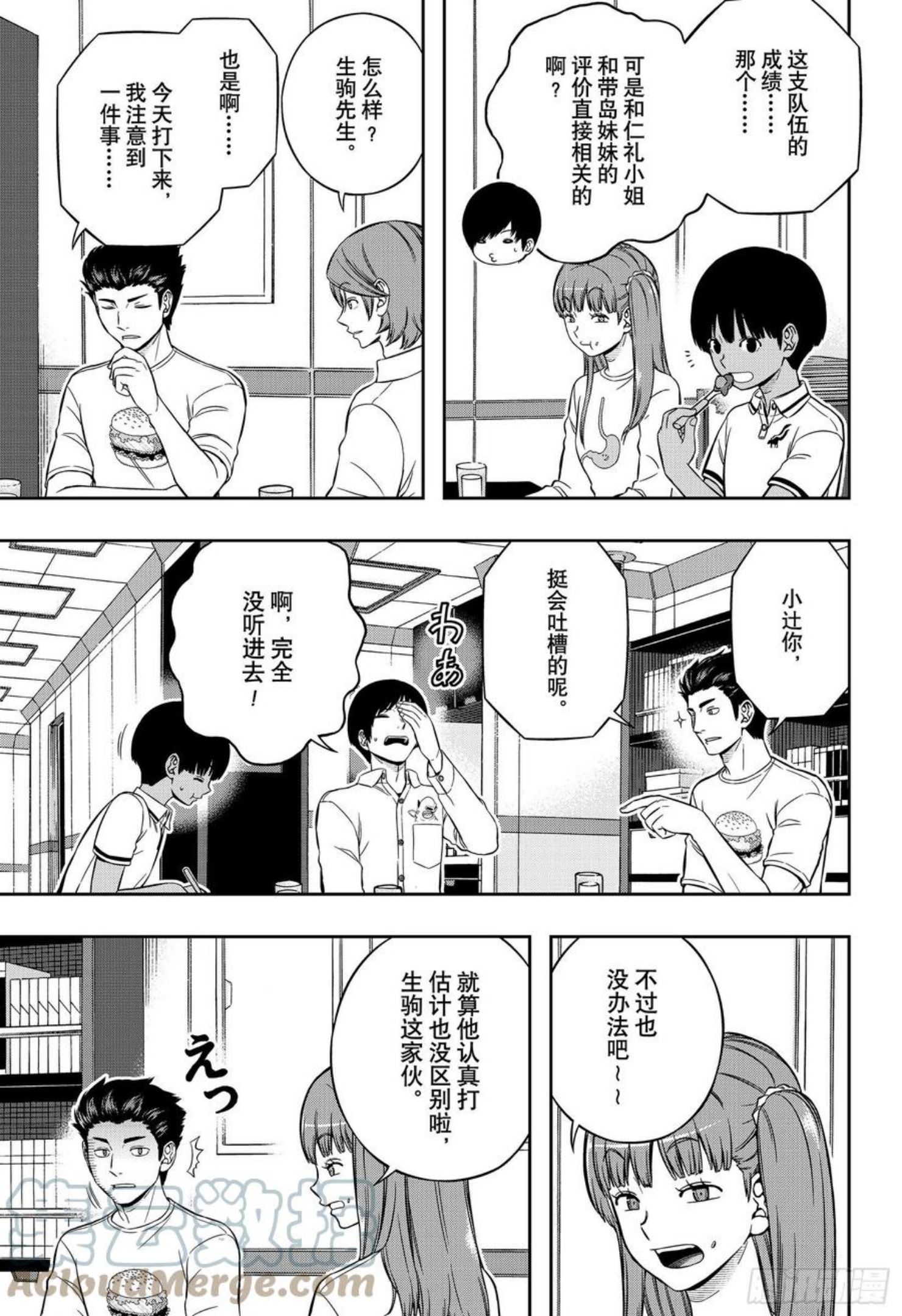 境界触发者漫画,第220话 远征选拔测试⑱17图