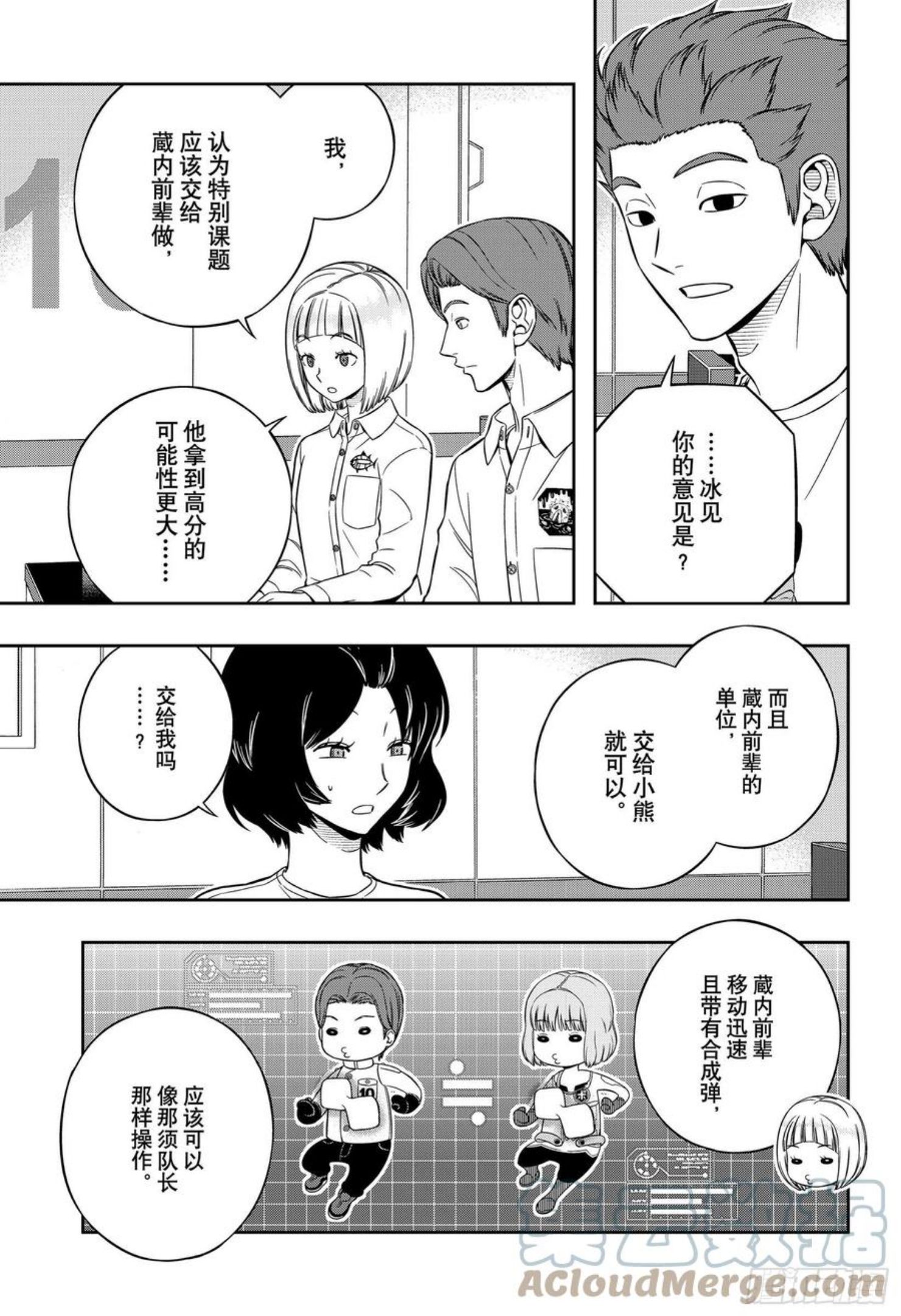 境界触发者漫画,第220话 远征选拔测试⑱11图