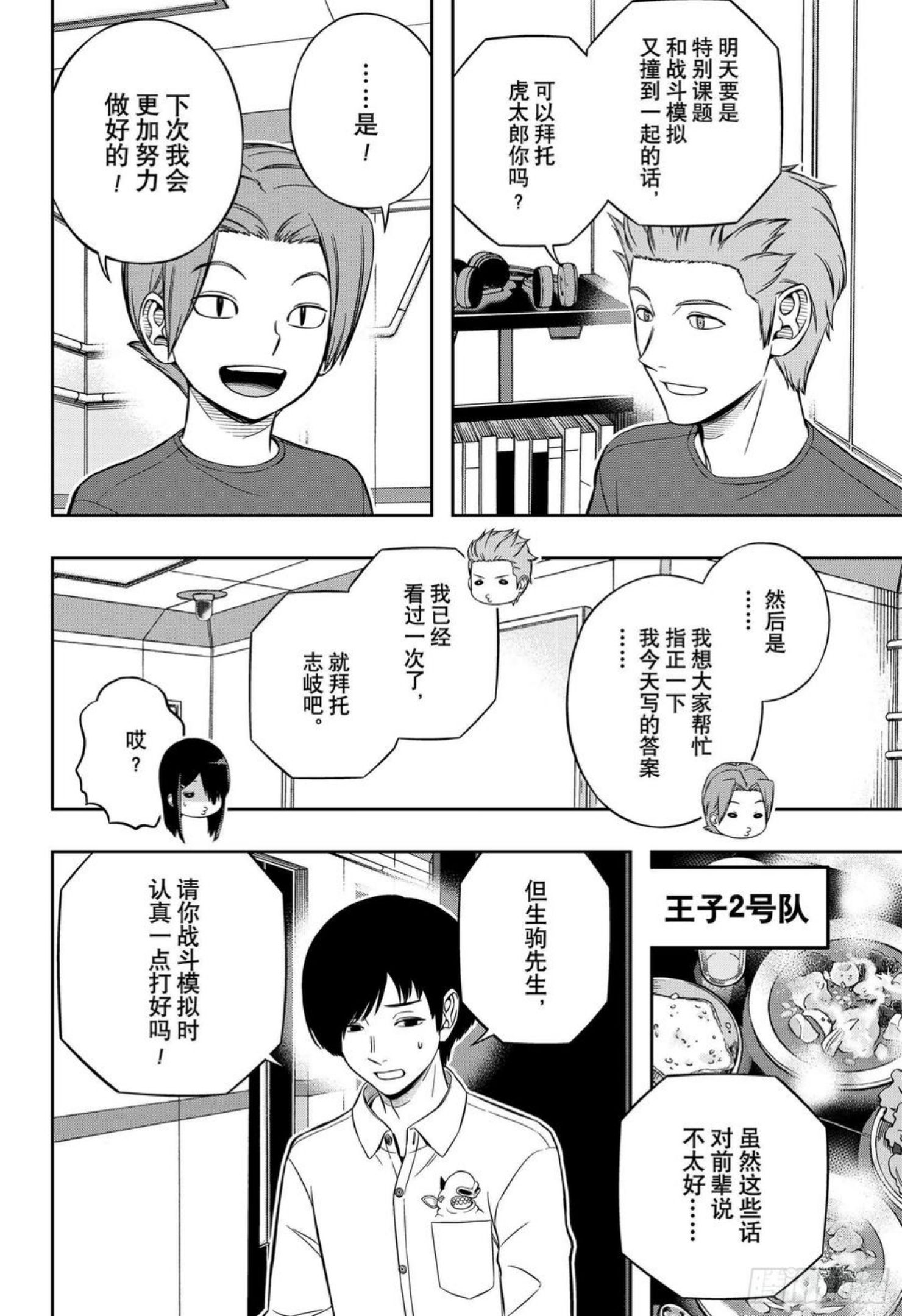 境界触发者漫画,第220话 远征选拔测试⑱16图