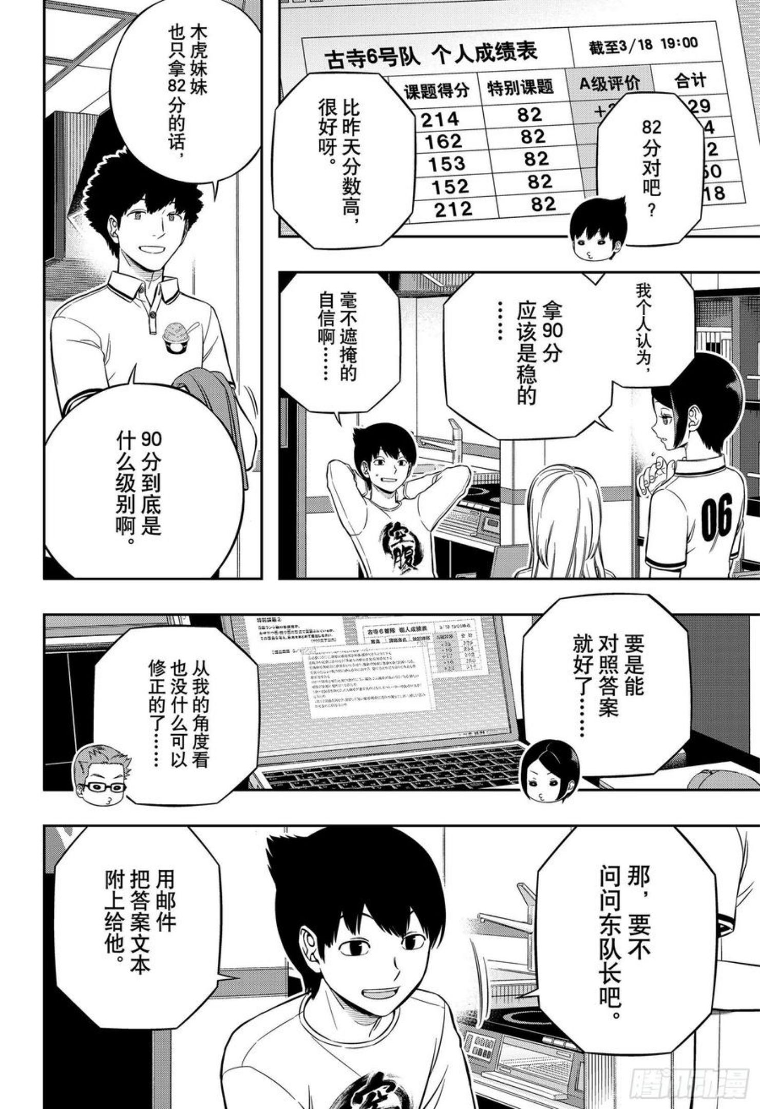 境界触发者漫画,第220话 远征选拔测试⑱22图