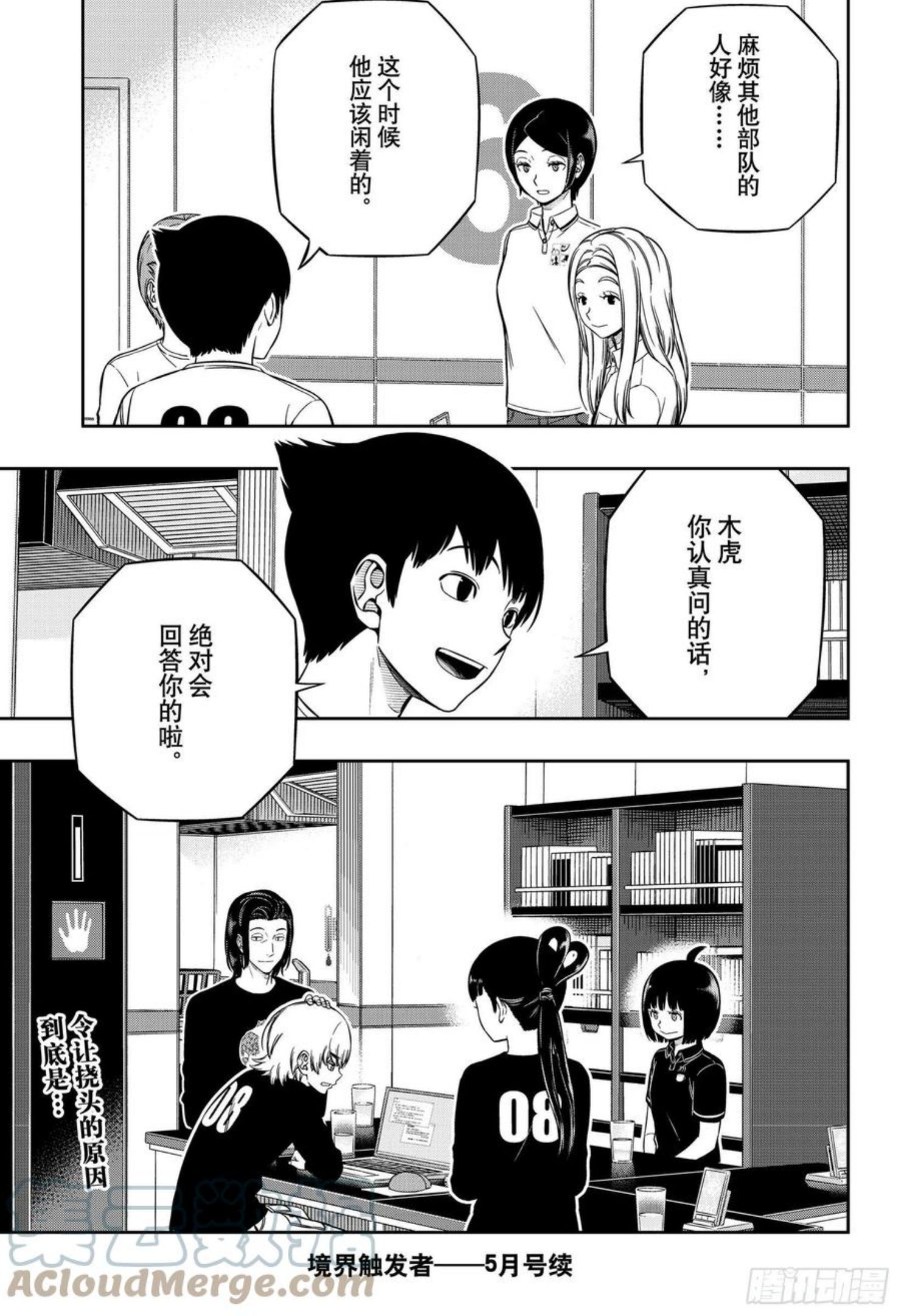 境界触发者漫画,第220话 远征选拔测试⑱23图