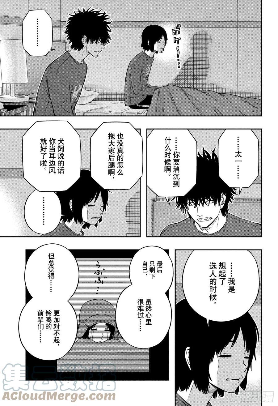 境界触发者漫画,第223话 远征选拔测试㉑7图