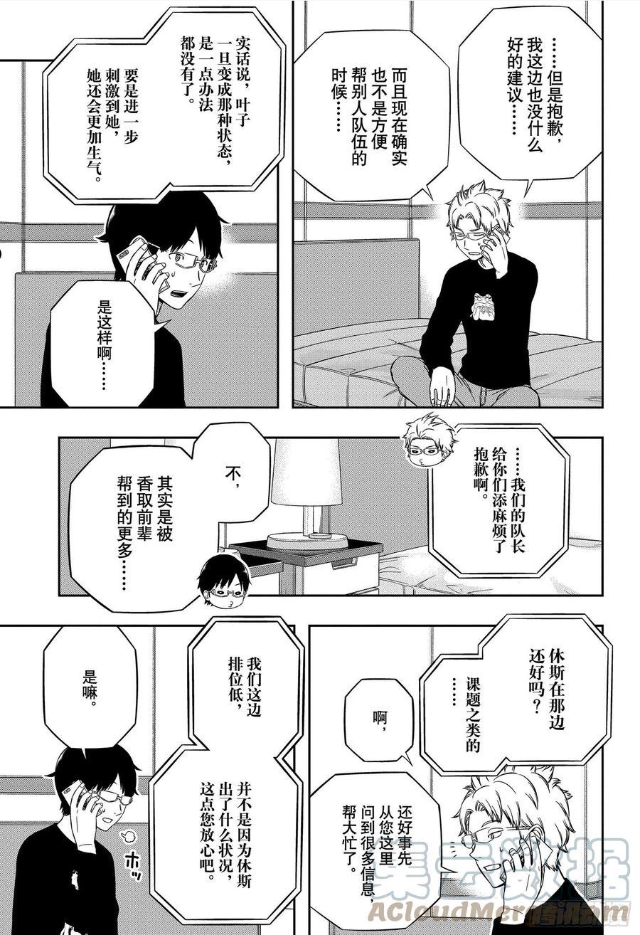 境界触发者漫画,第225话 香取小队②15图