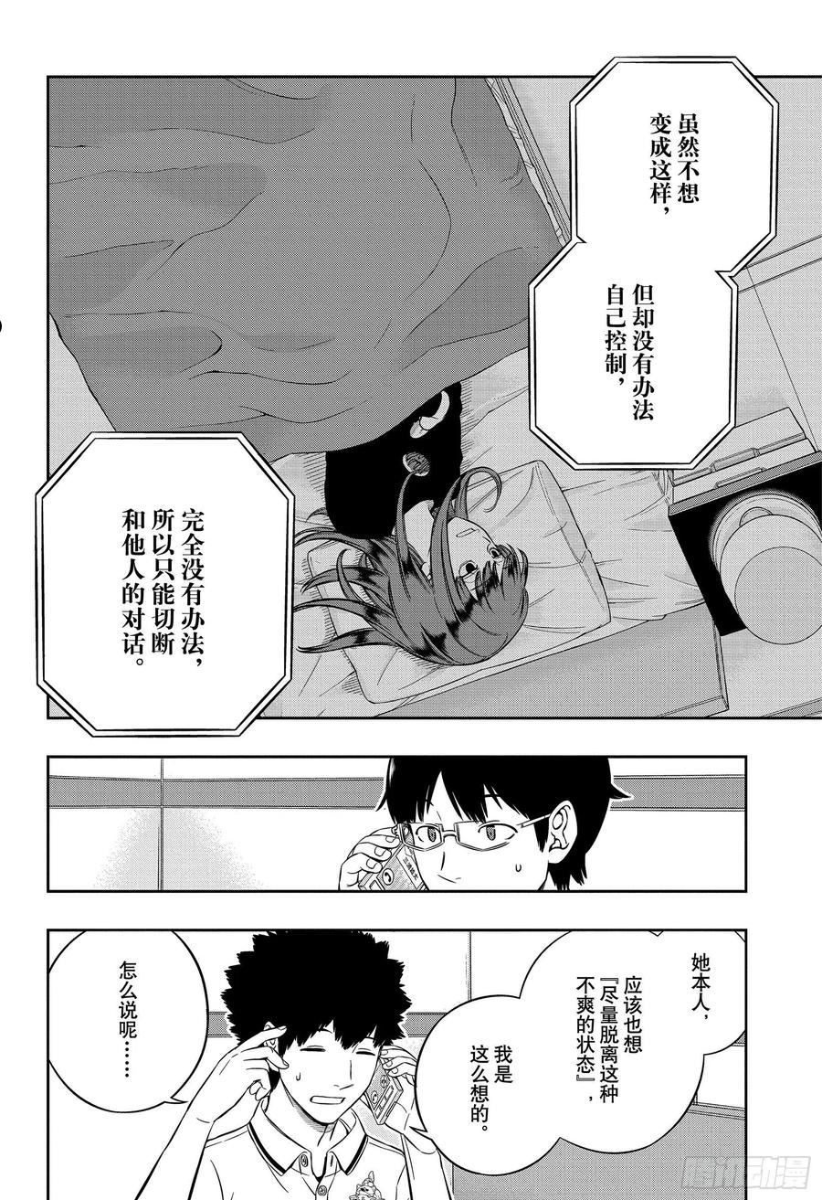 境界触发者漫画,第225话 香取小队②20图