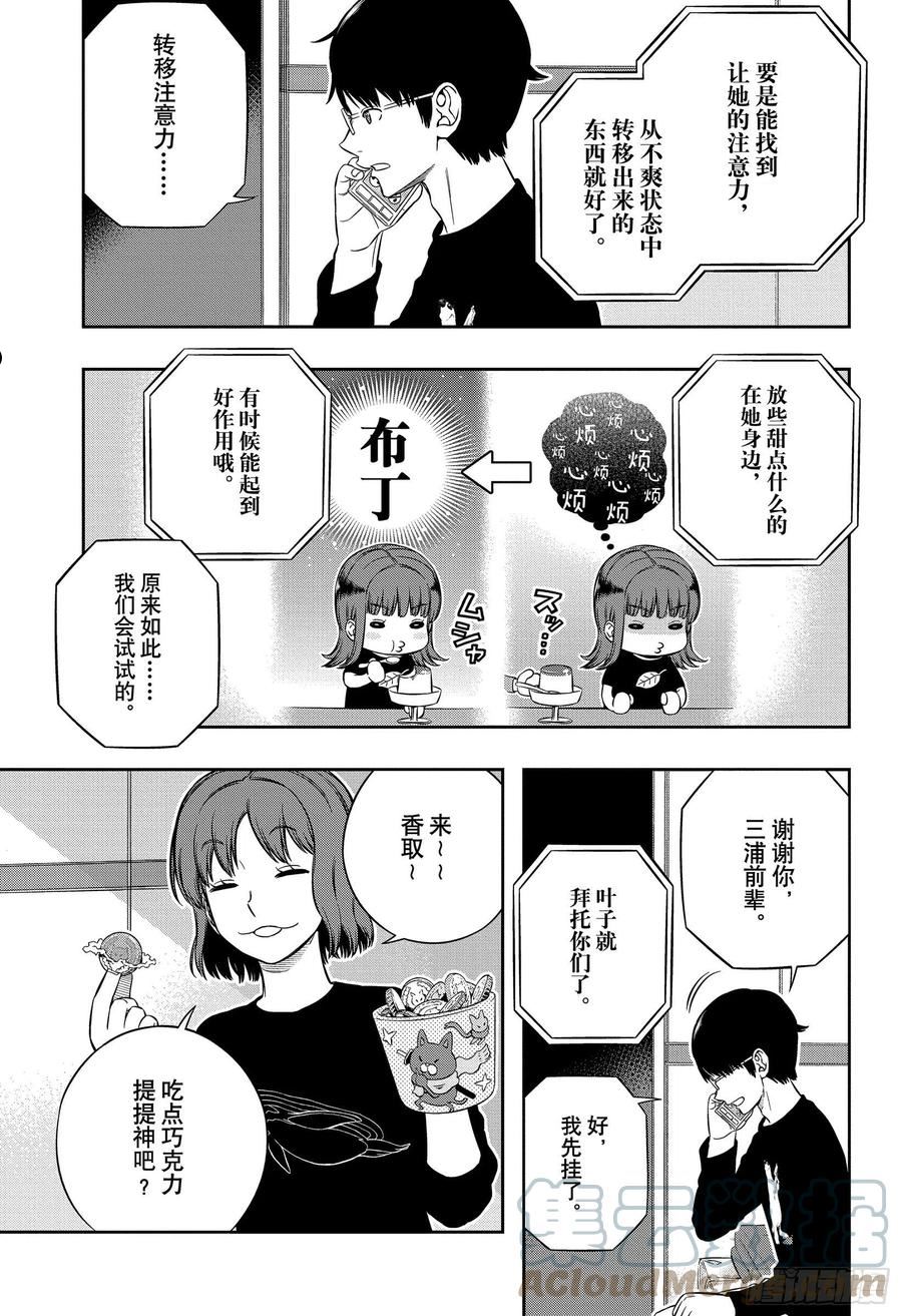 境界触发者漫画,第225话 香取小队②21图