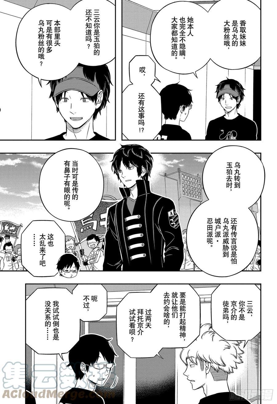 境界触发者漫画,第225话 香取小队②23图