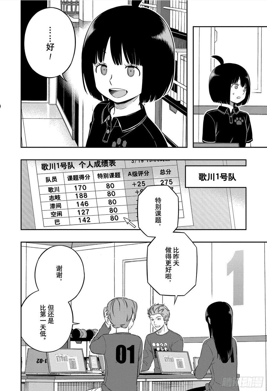 境界触发者漫画,第226话 远征选拔测试㉓10图