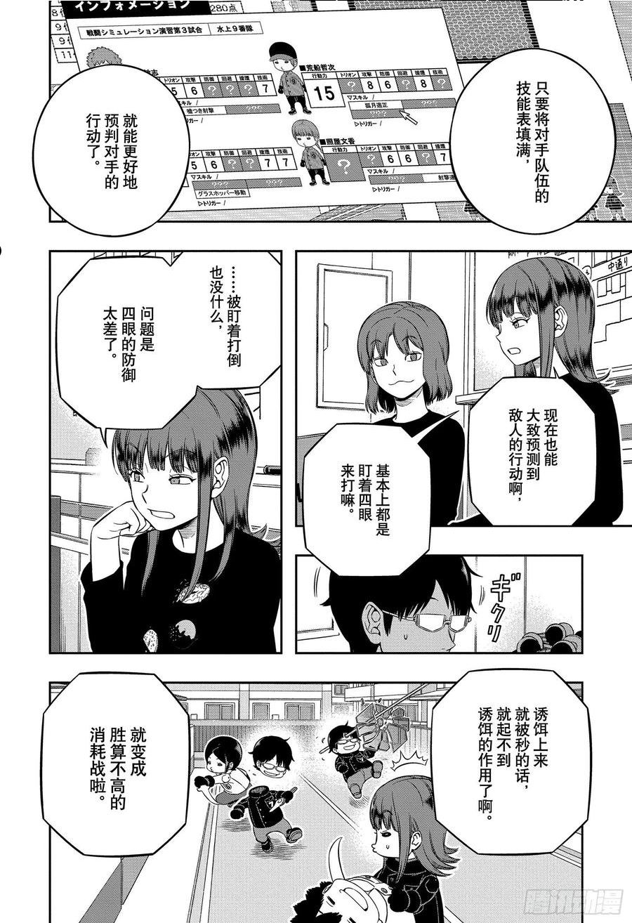 境界触发者漫画,第226话 远征选拔测试㉓14图