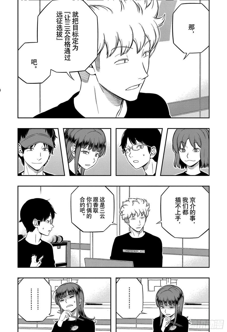 境界触发者漫画,第226话 远征选拔测试㉓2图