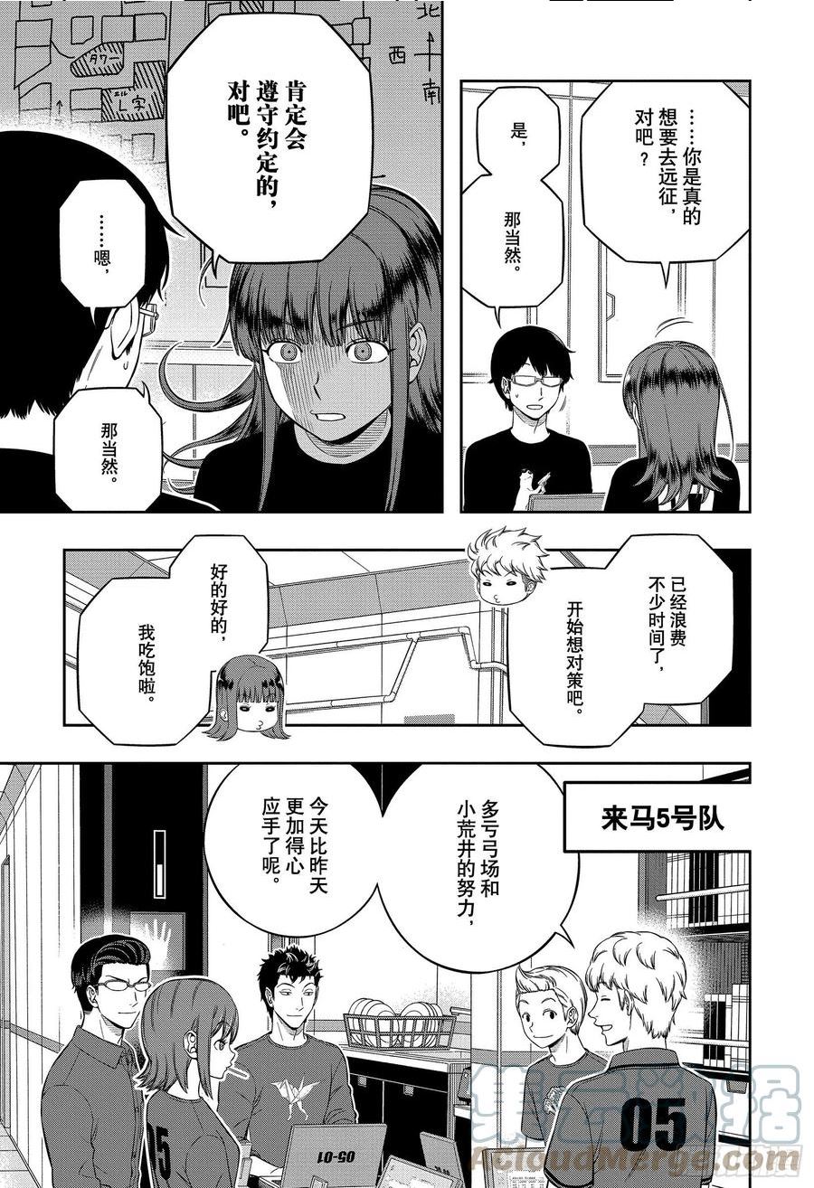 境界触发者漫画,第226话 远征选拔测试㉓3图