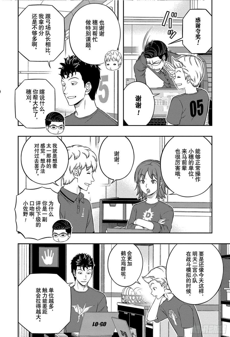 境界触发者漫画,第226话 远征选拔测试㉓4图