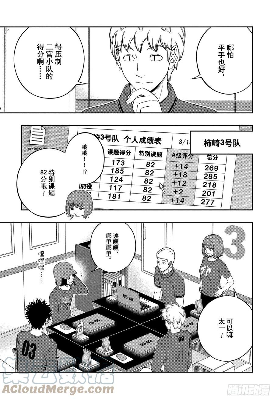 境界触发者漫画,第226话 远征选拔测试㉓5图