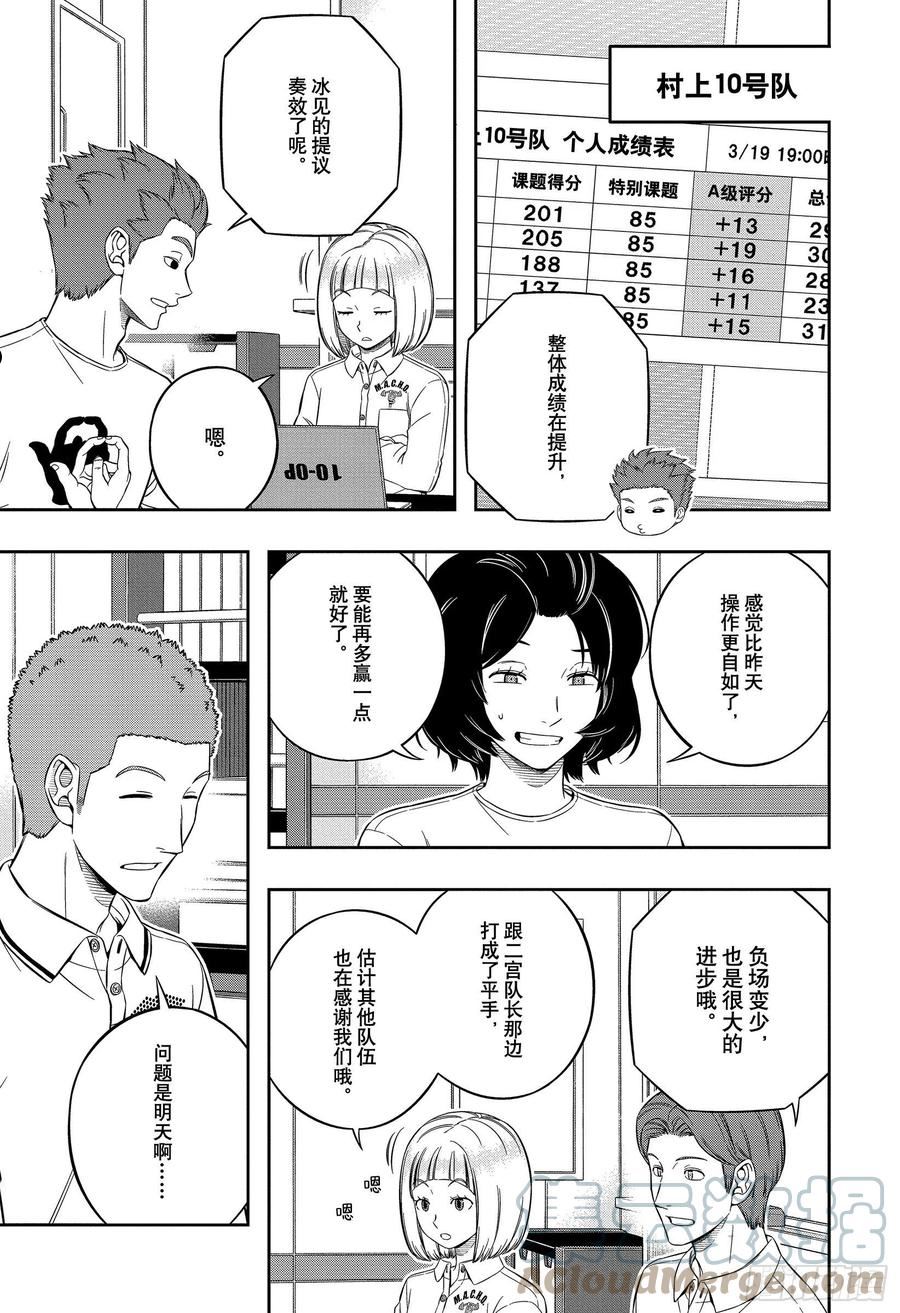 境界触发者漫画,第226话 远征选拔测试㉓7图