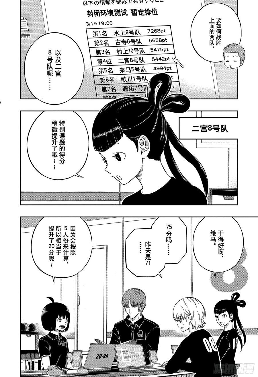 境界触发者漫画,第226话 远征选拔测试㉓8图