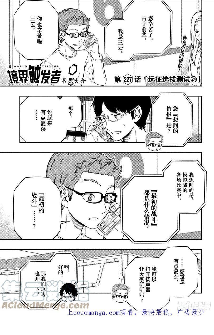 境界触发者漫画,第227话 远征选拔测试㉔1图