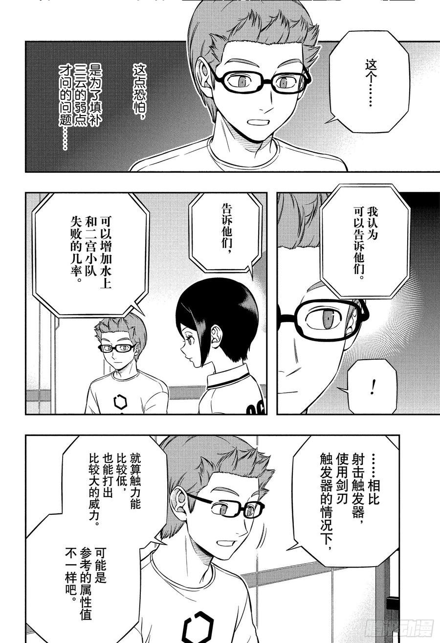 境界触发者漫画,第227话 远征选拔测试㉔10图