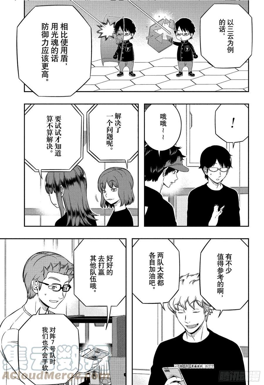 境界触发者漫画,第227话 远征选拔测试㉔11图