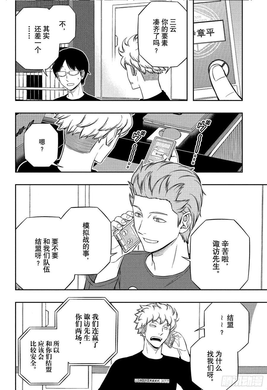 境界触发者漫画,第227话 远征选拔测试㉔12图