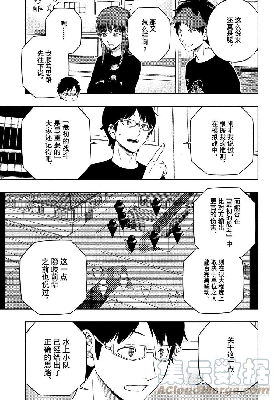 境界触发者漫画,第227话 远征选拔测试㉔15图