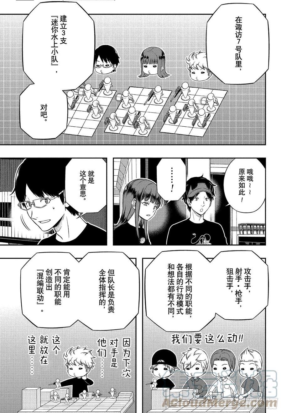 境界触发者漫画,第227话 远征选拔测试㉔17图