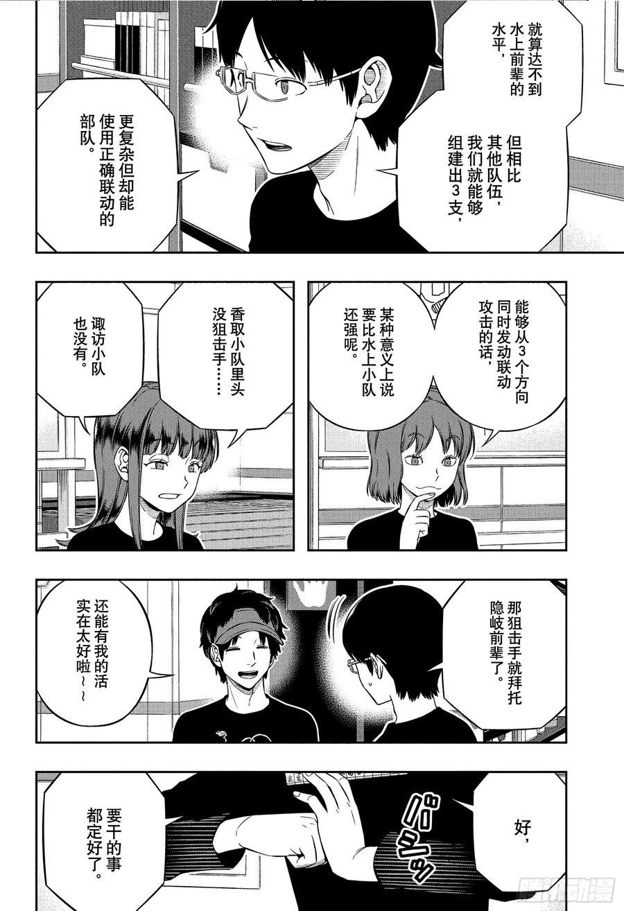 境界触发者漫画,第227话 远征选拔测试㉔18图