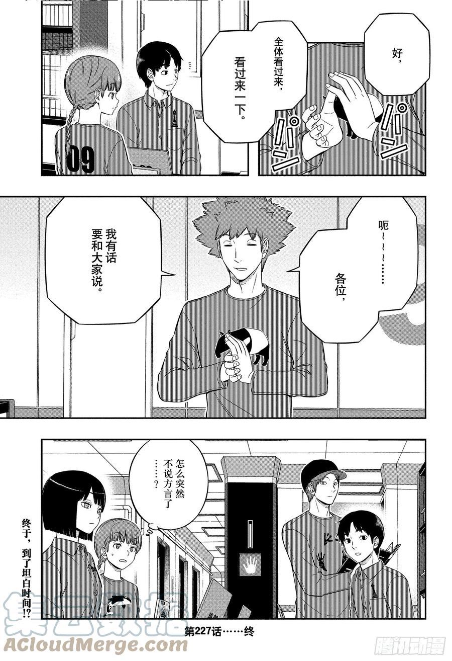 境界触发者漫画,第227话 远征选拔测试㉔21图