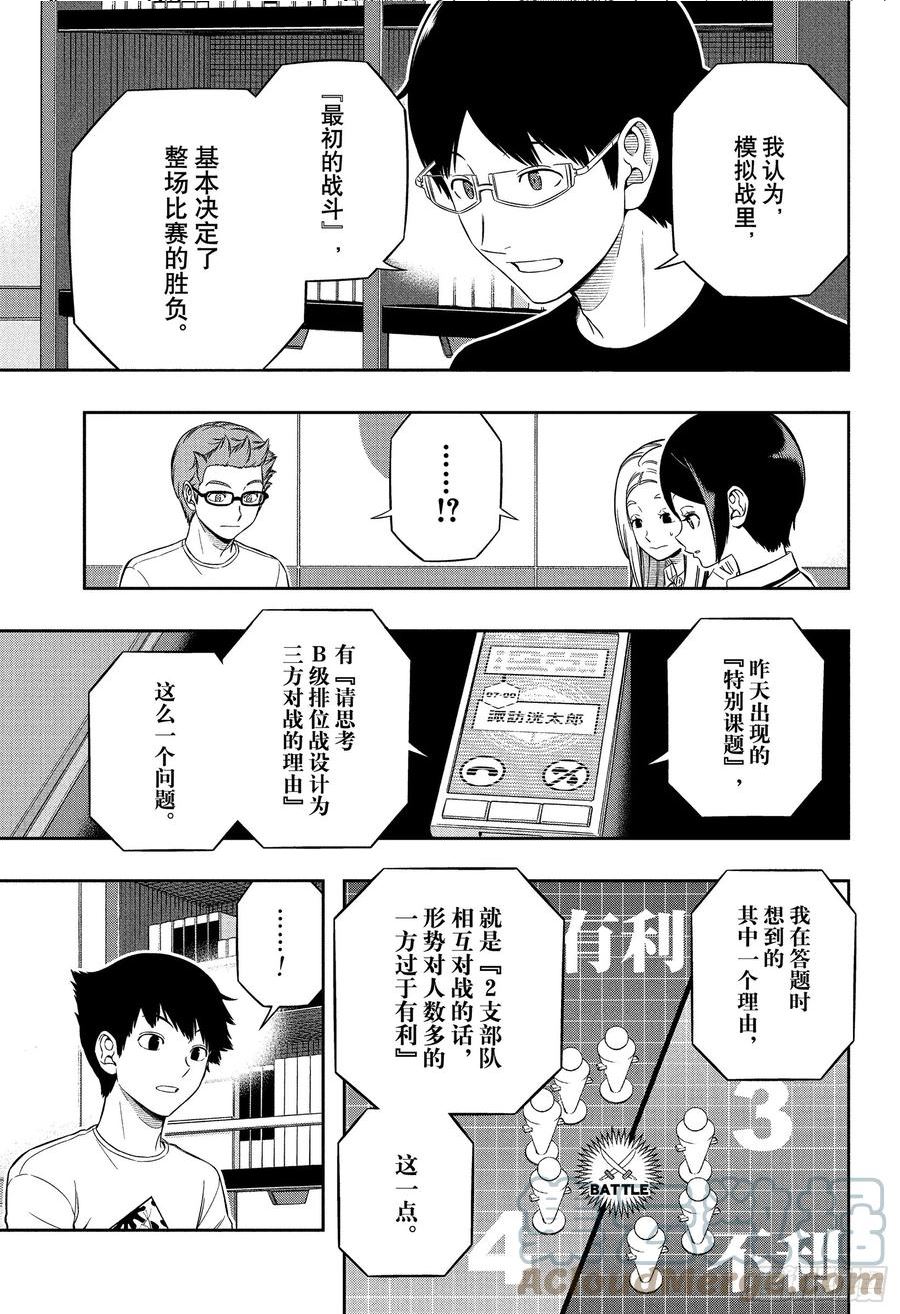 境界触发者漫画,第227话 远征选拔测试㉔3图