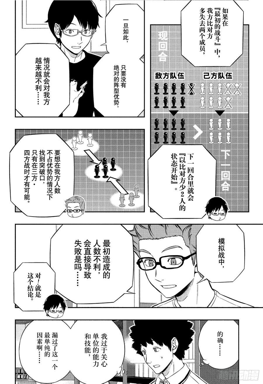 境界触发者漫画,第227话 远征选拔测试㉔4图