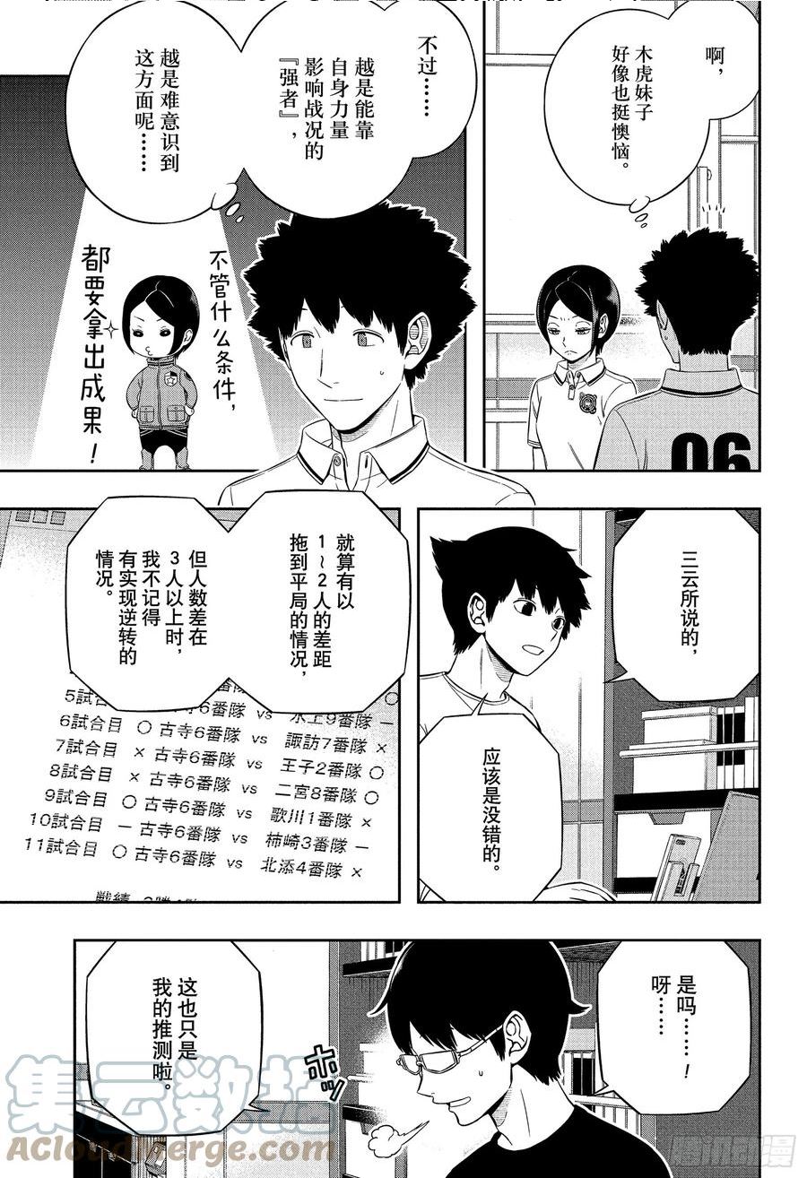 境界触发者漫画,第227话 远征选拔测试㉔5图