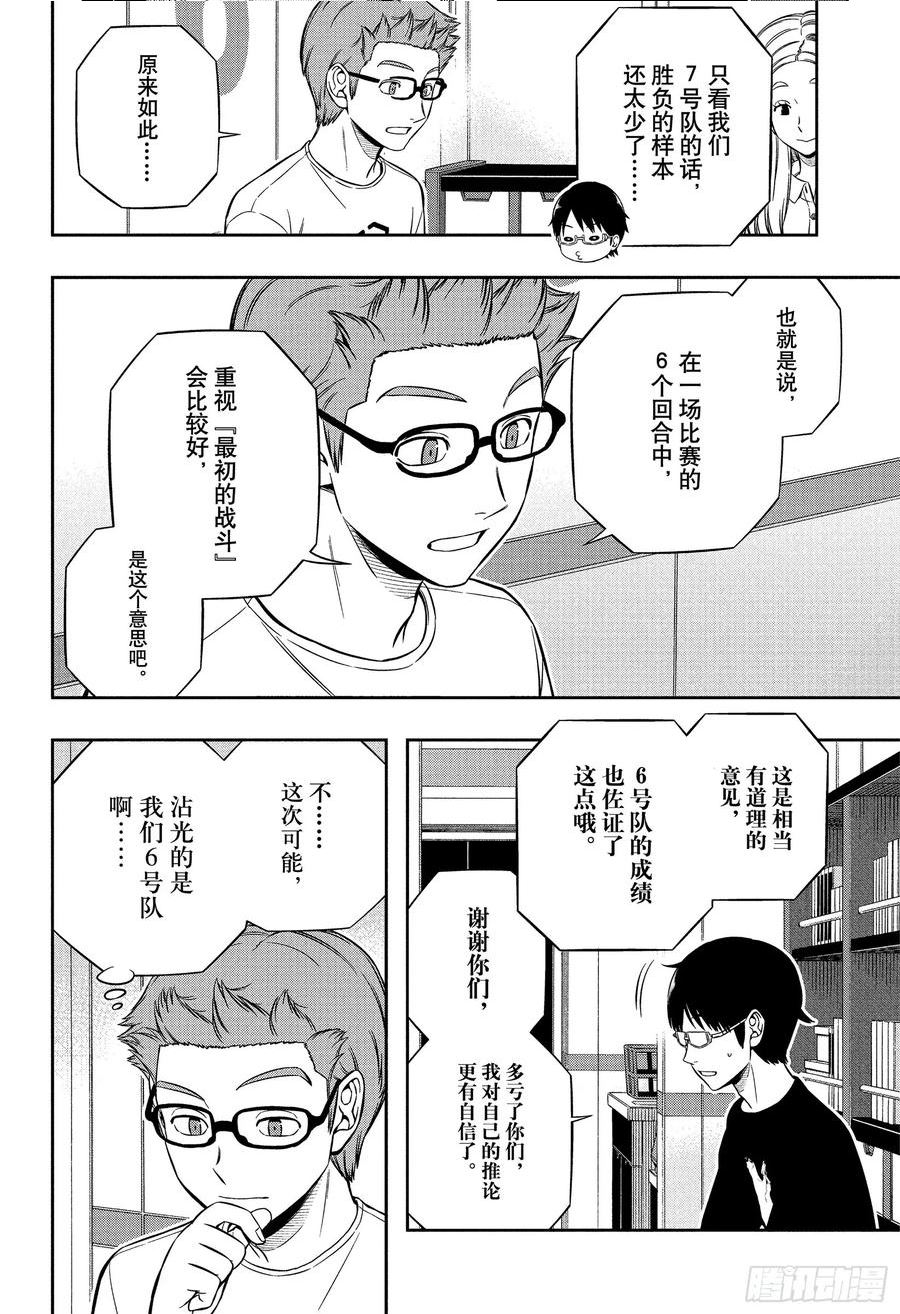 境界触发者漫画,第227话 远征选拔测试㉔6图