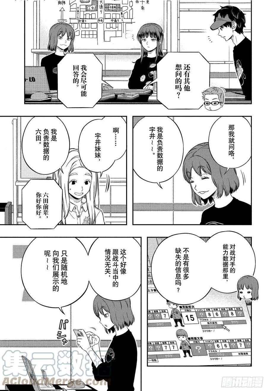 境界触发者漫画,第227话 远征选拔测试㉔7图